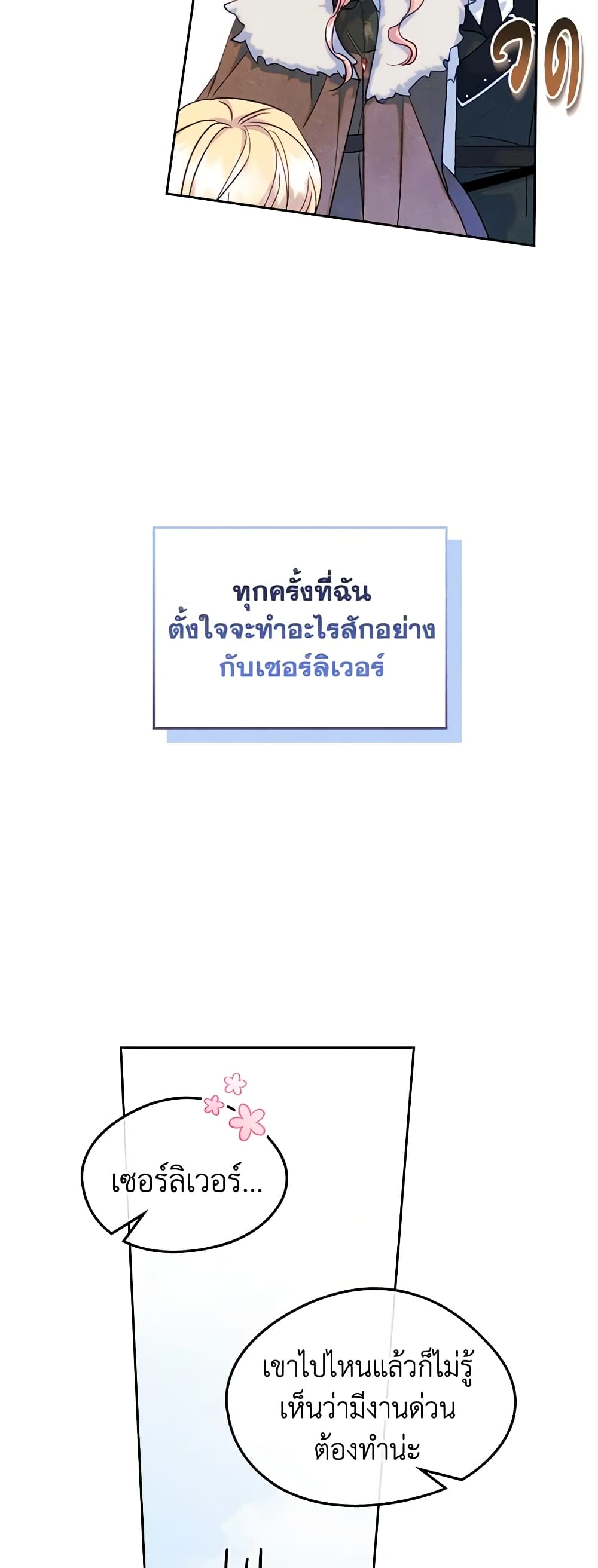 I Became The Male Lead’s Female Friend ตอนที่ 54 6