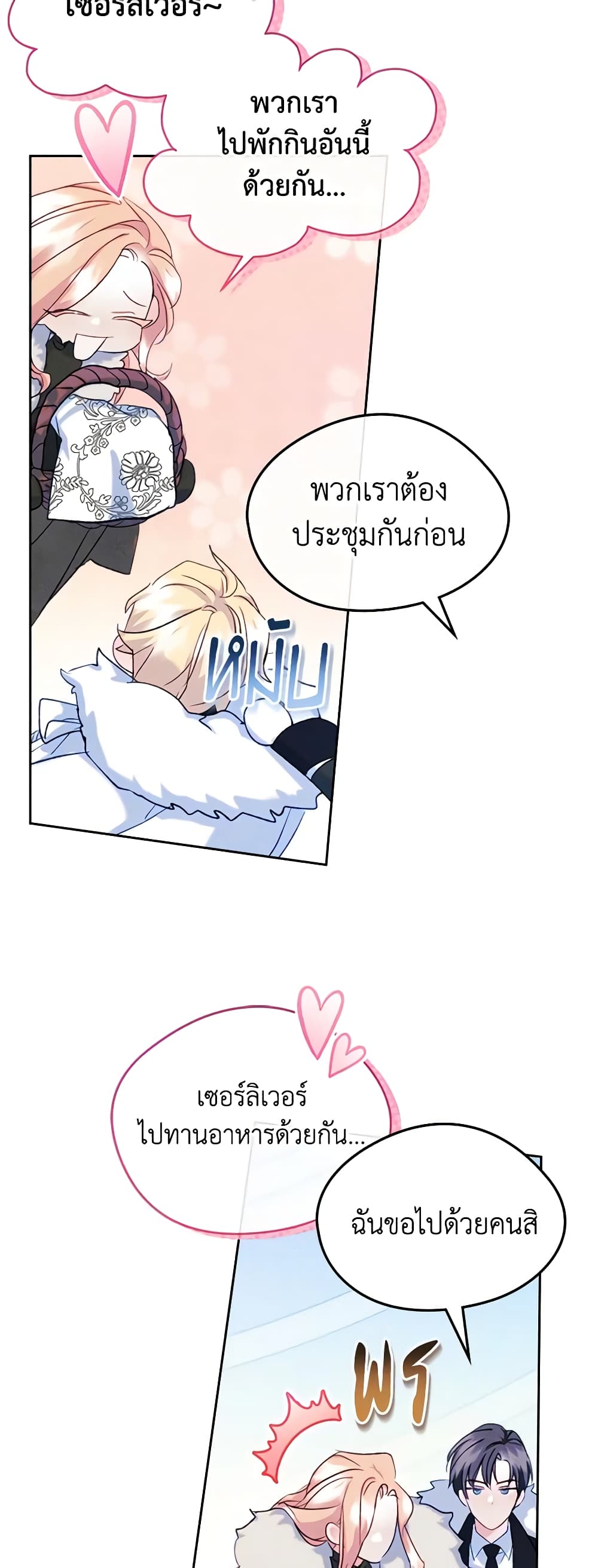 I Became The Male Lead’s Female Friend ตอนที่ 54 5