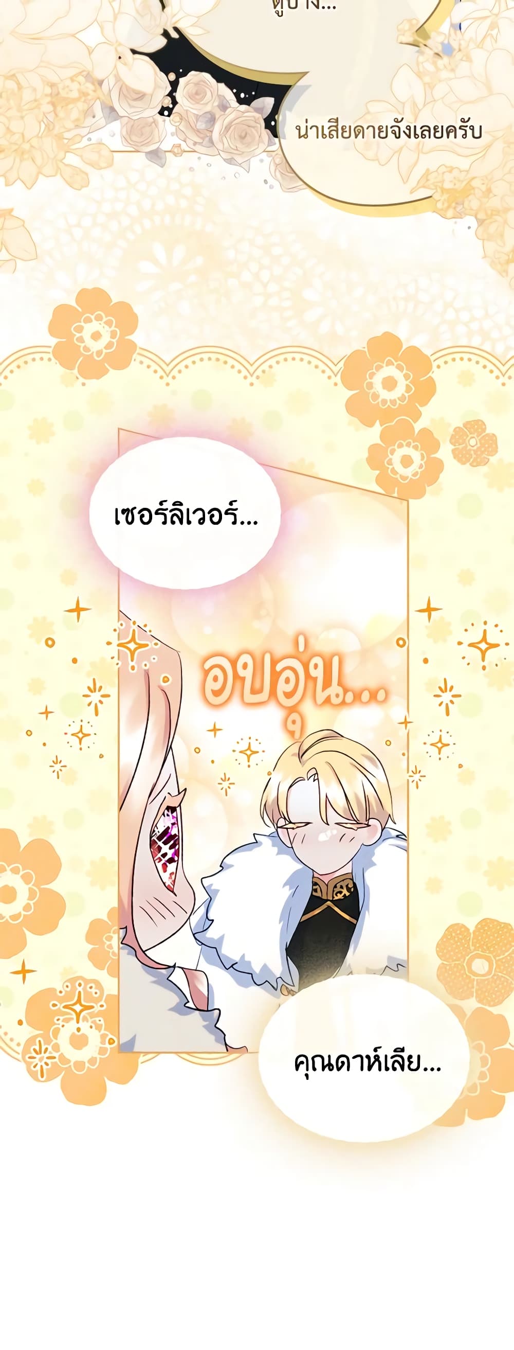 I Became The Male Lead’s Female Friend ตอนที่ 54 14