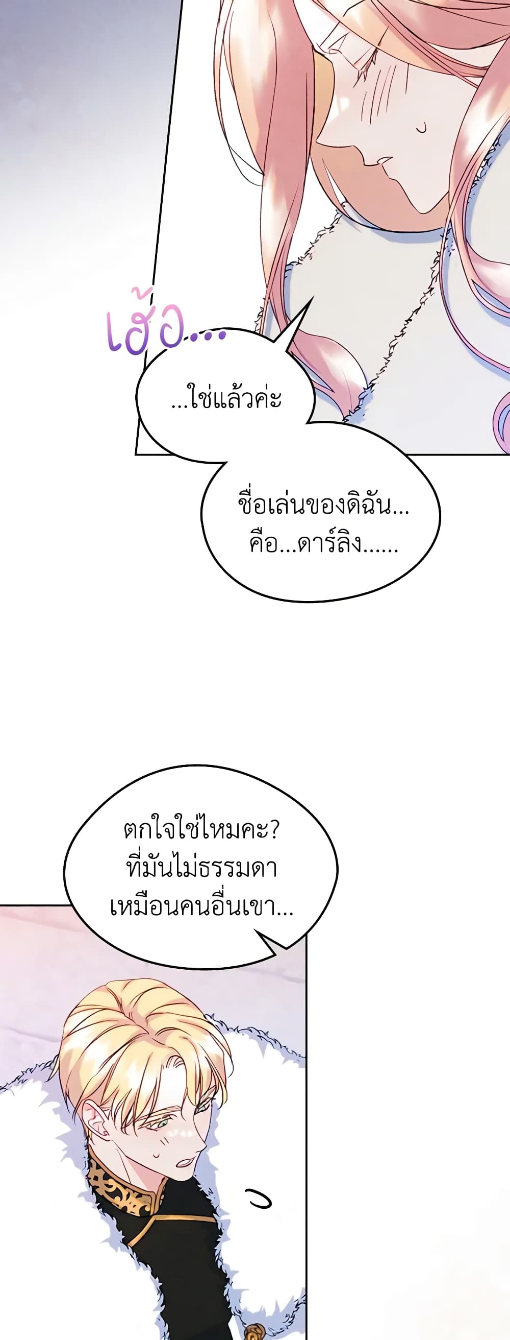 I Became The Male Lead’s Female Friend ตอนที่ 54 17