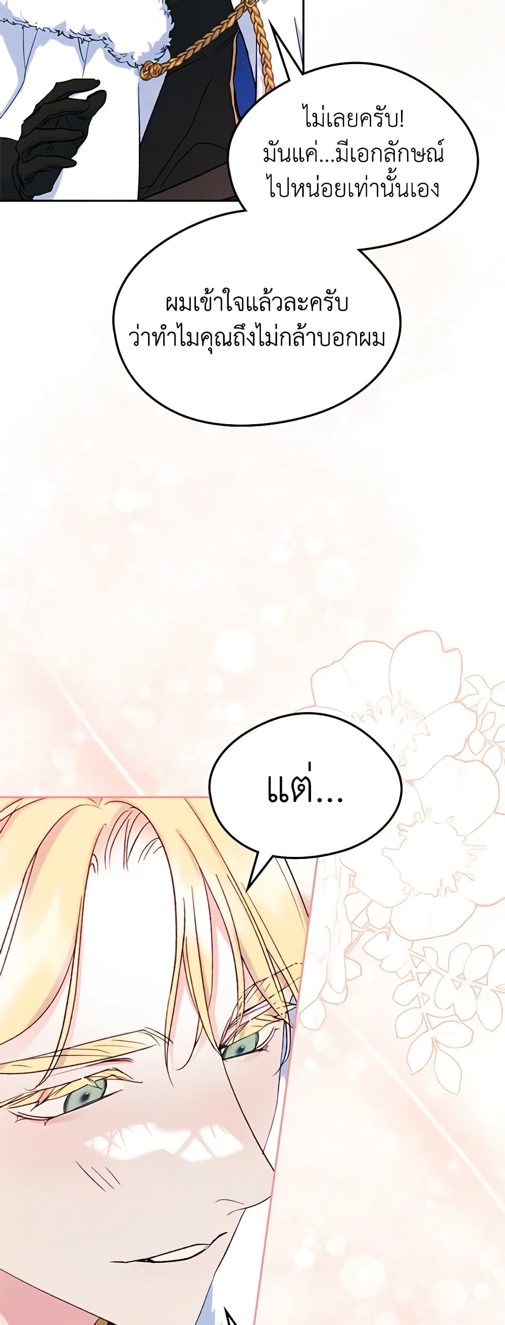 I Became The Male Lead’s Female Friend ตอนที่ 54 18