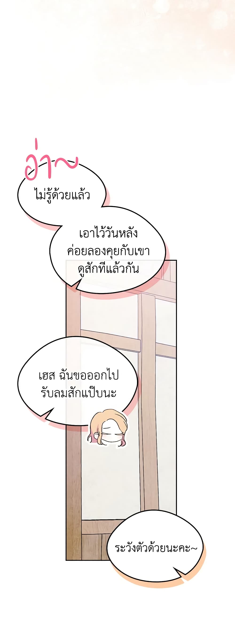 I Became The Male Lead’s Female Friend ตอนที่ 54 25