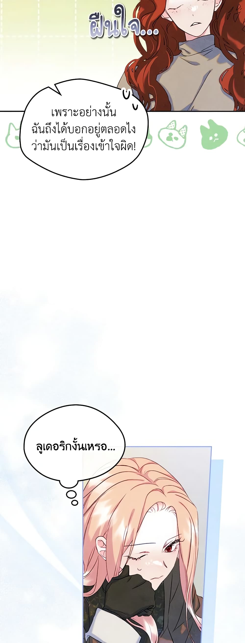 I Became The Male Lead’s Female Friend ตอนที่ 54 23