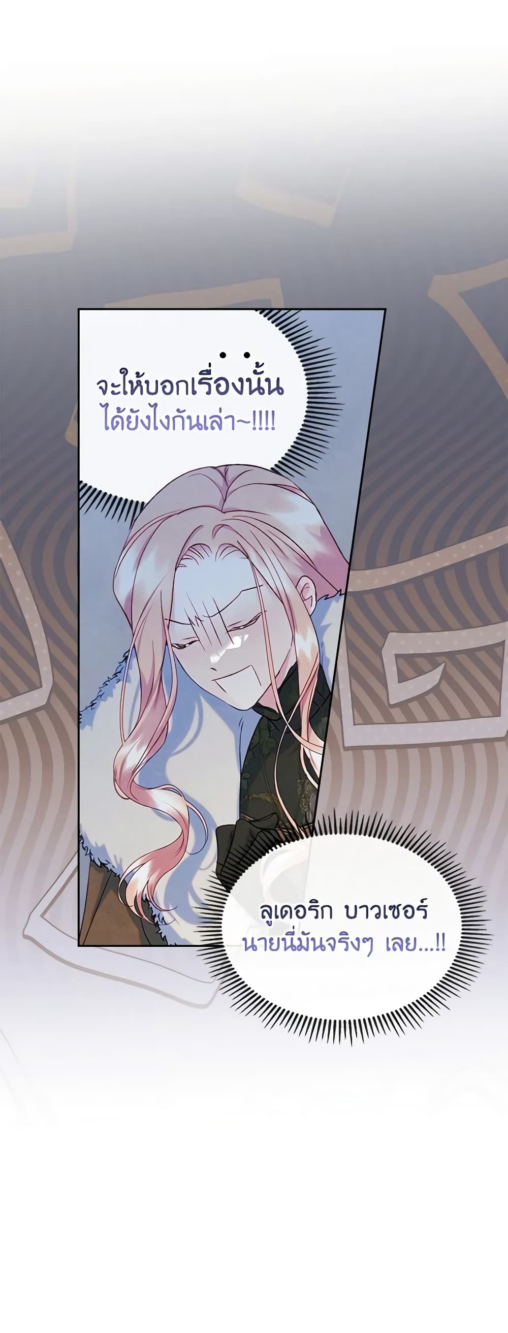 I Became The Male Lead’s Female Friend ตอนที่ 54 13