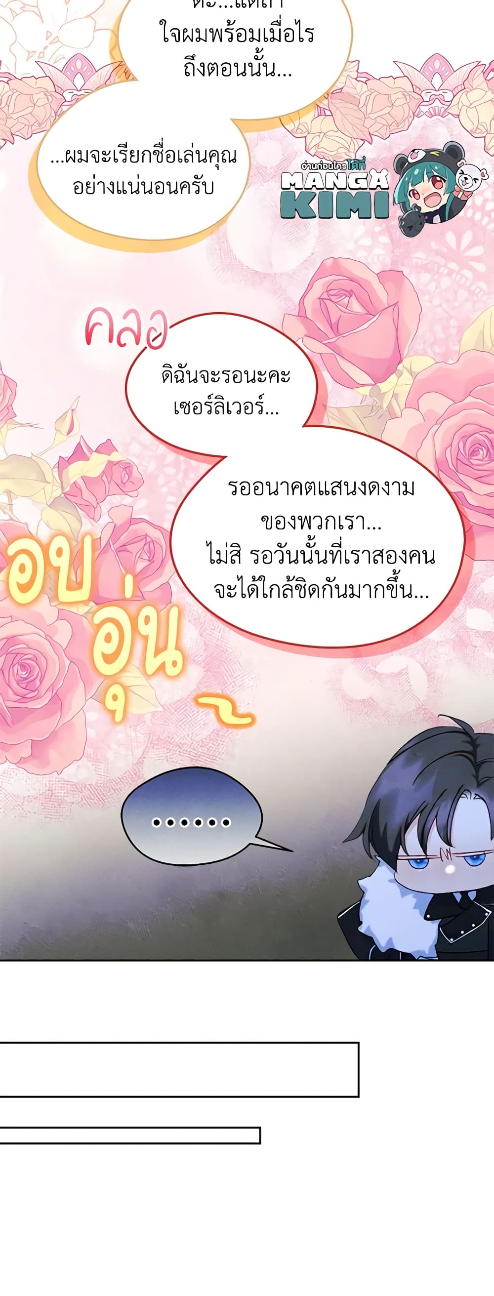 I Became The Male Lead’s Female Friend ตอนที่ 54 20