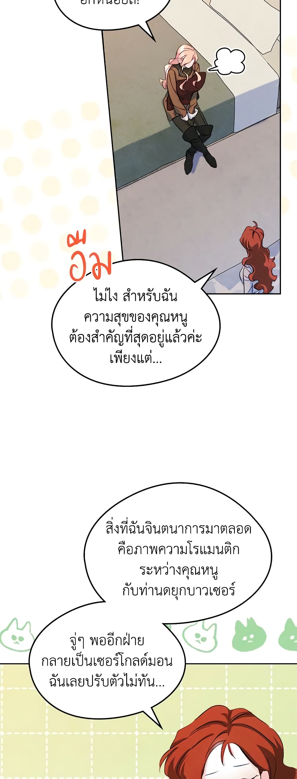 I Became The Male Lead’s Female Friend ตอนที่ 54 22