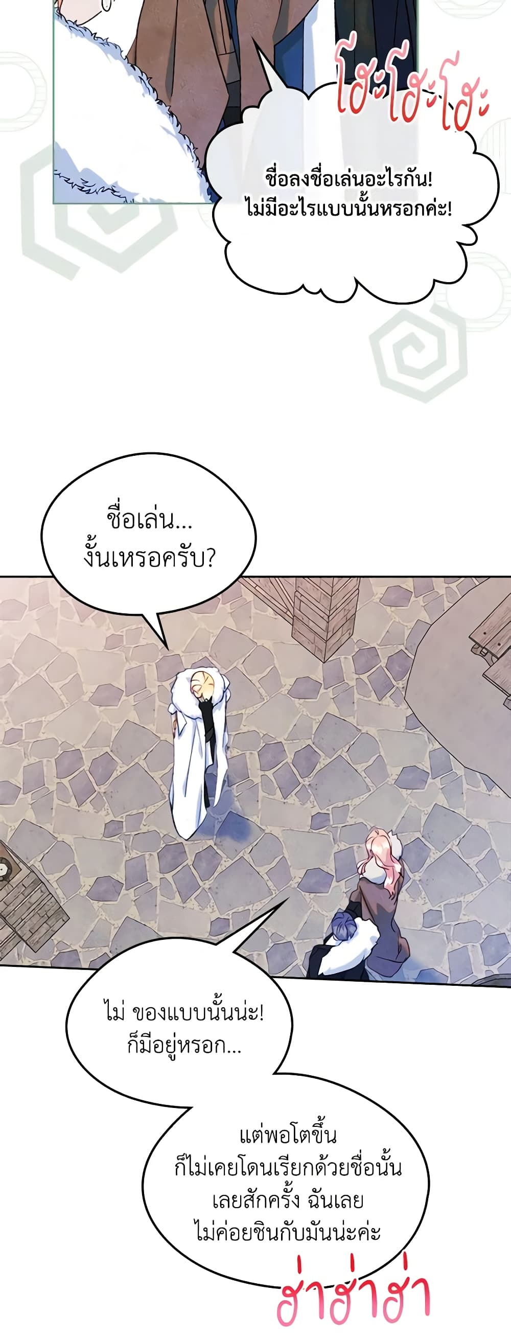 I Became The Male Lead’s Female Friend ตอนที่ 54 12