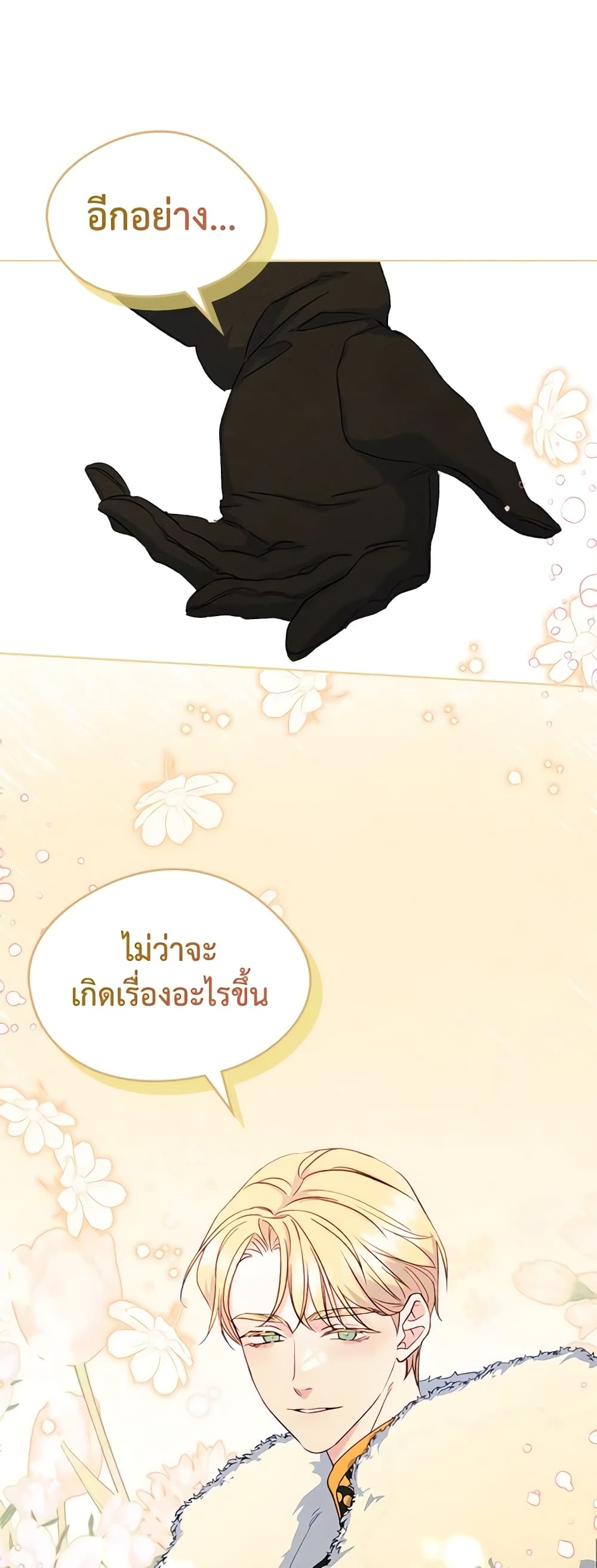 I Became The Male Lead’s Female Friend ตอนที่ 54 31