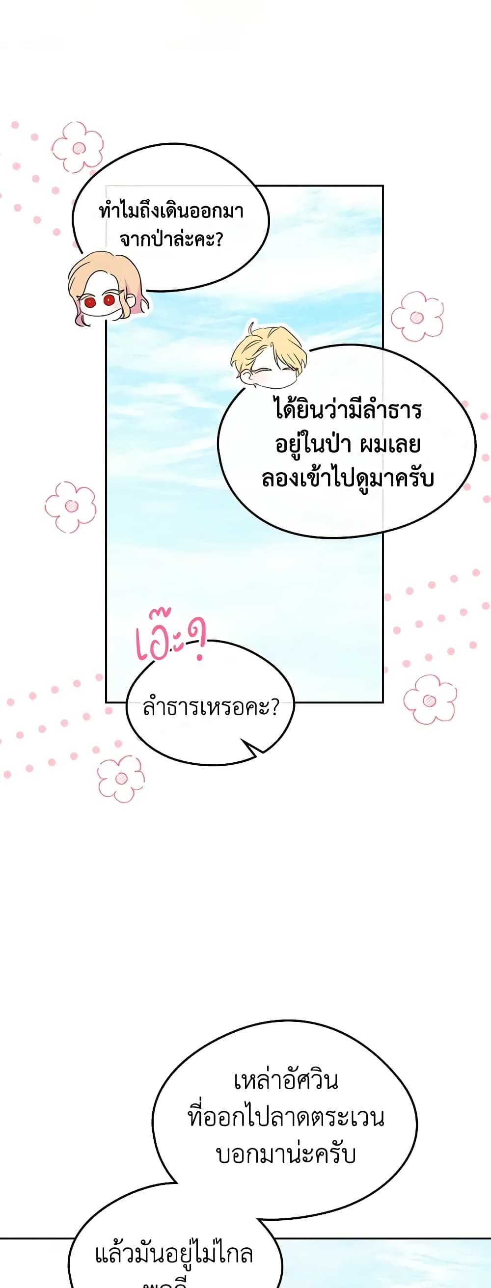 I Became The Male Lead’s Female Friend ตอนที่ 54 29