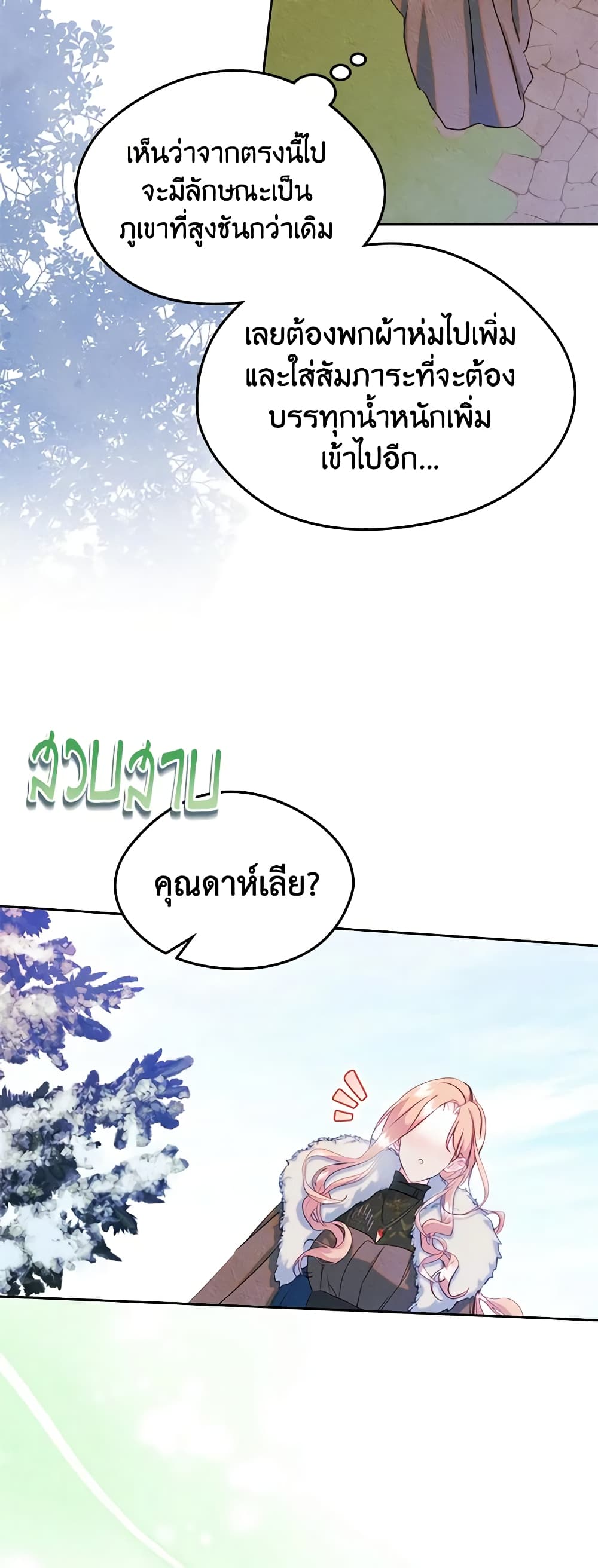 I Became The Male Lead’s Female Friend ตอนที่ 54 27