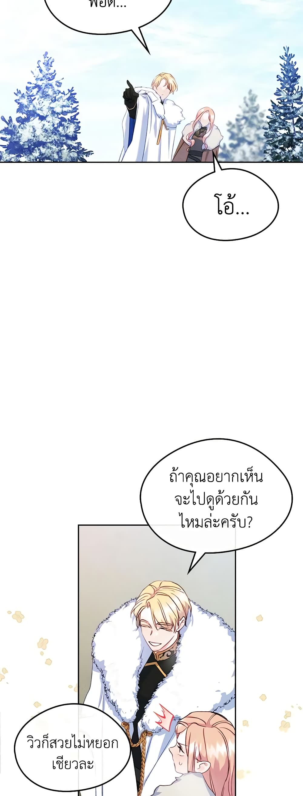 I Became The Male Lead’s Female Friend ตอนที่ 54 30