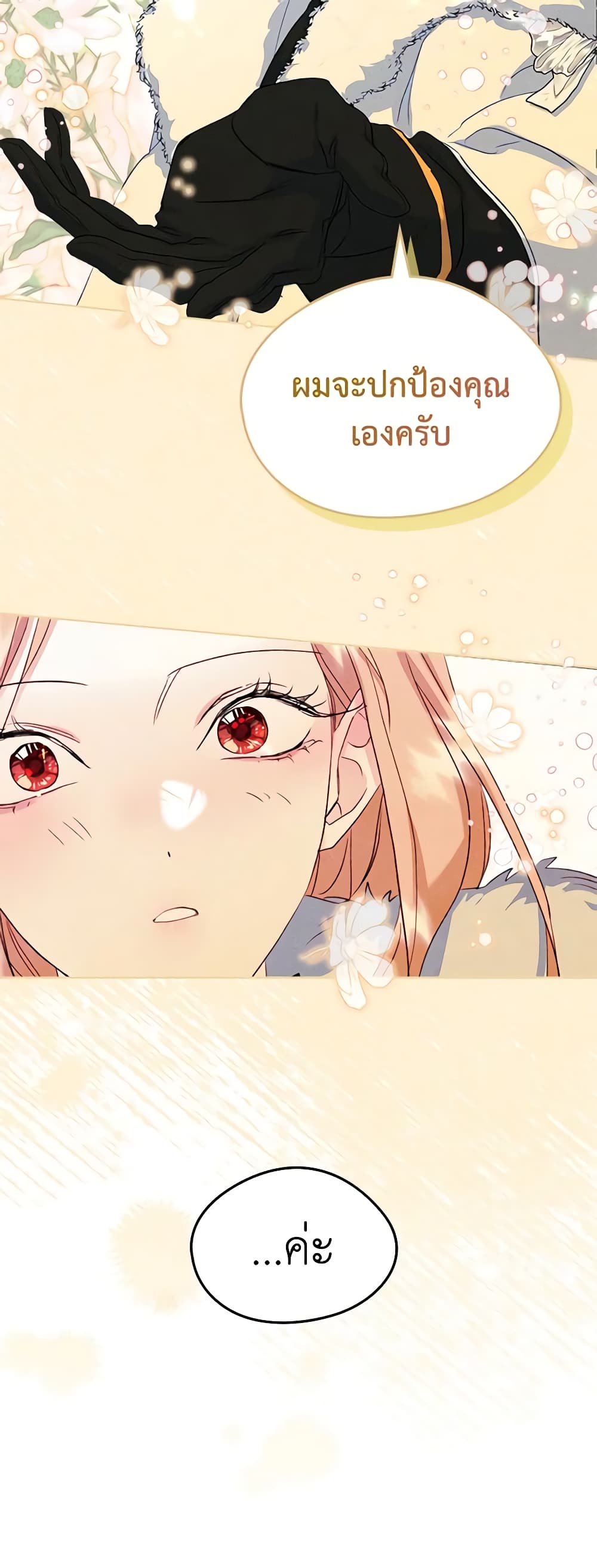 I Became The Male Lead’s Female Friend ตอนที่ 54 32