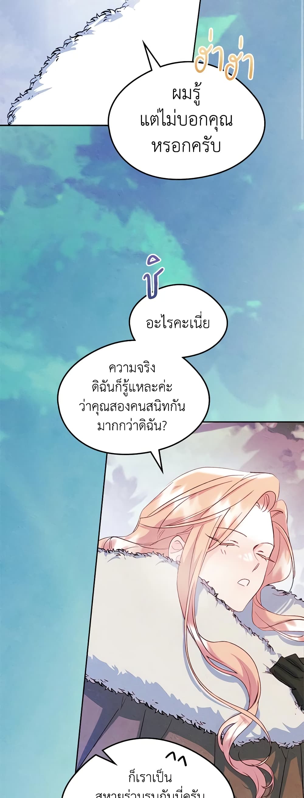 I Became The Male Lead’s Female Friend ตอนที่ 54 36