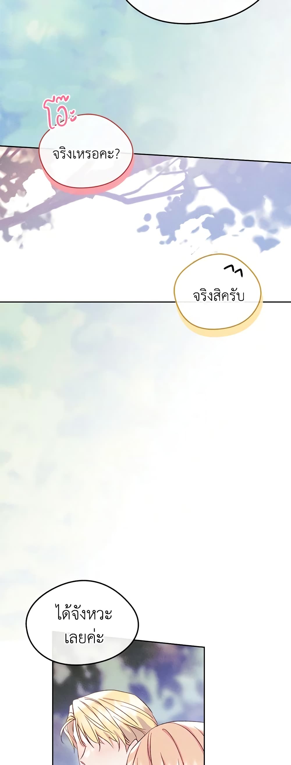 I Became The Male Lead’s Female Friend ตอนที่ 54 37