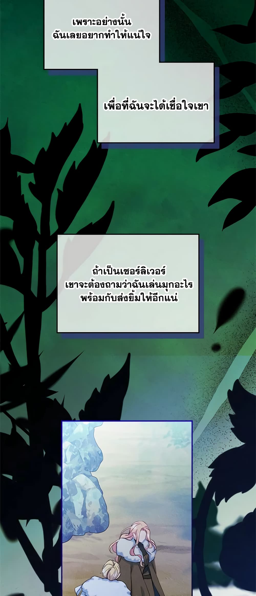 I Became The Male Lead’s Female Friend ตอนที่ 55 4