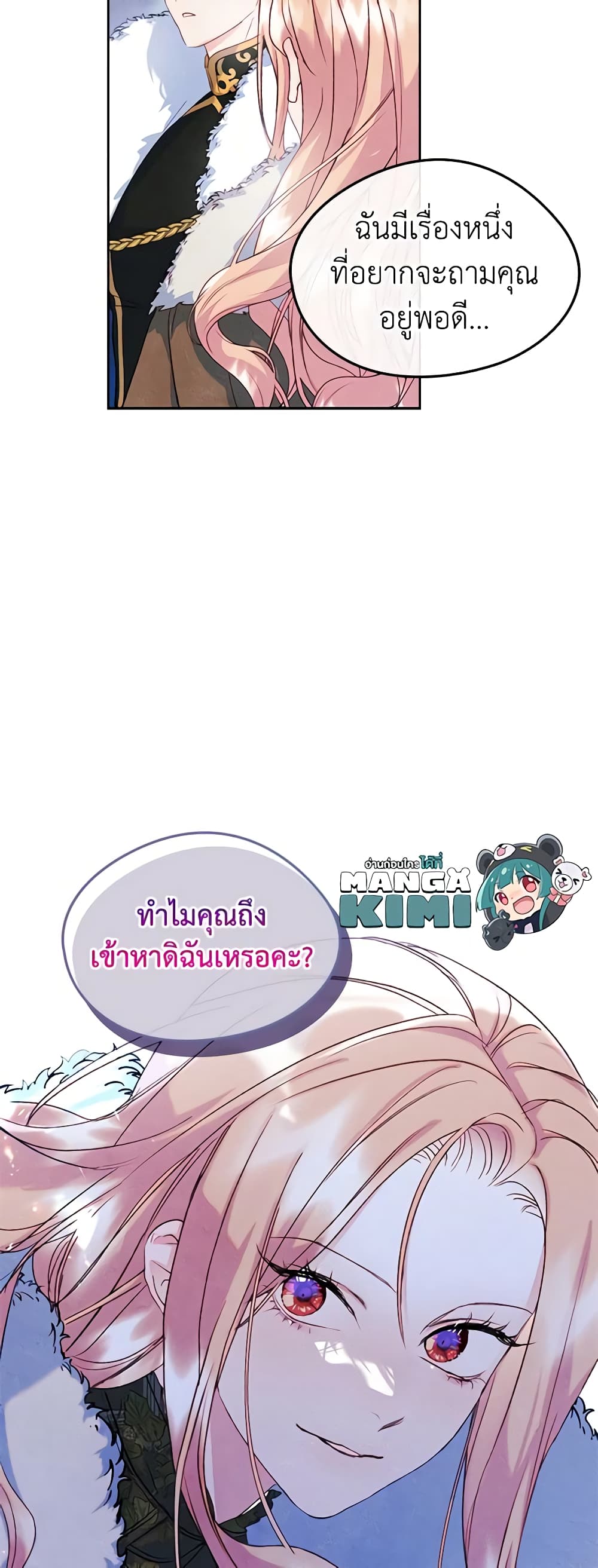I Became The Male Lead’s Female Friend ตอนที่ 54 38