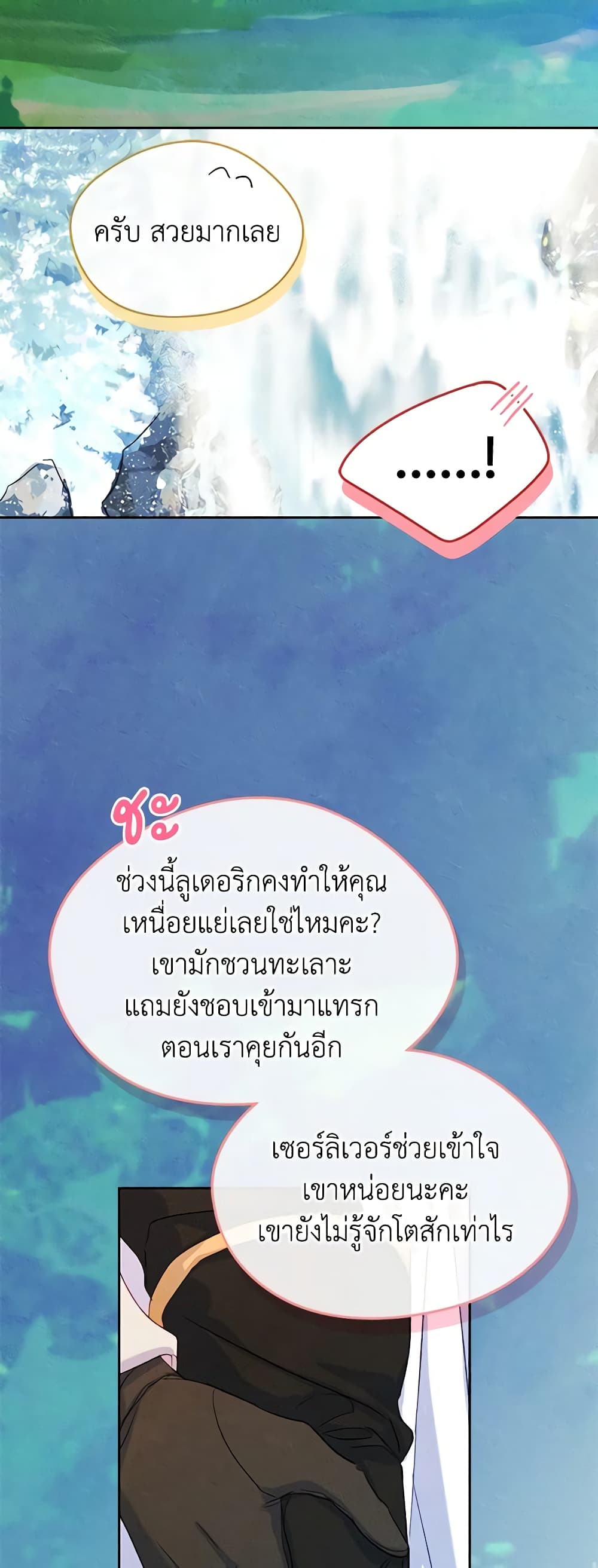 I Became The Male Lead’s Female Friend ตอนที่ 54 35