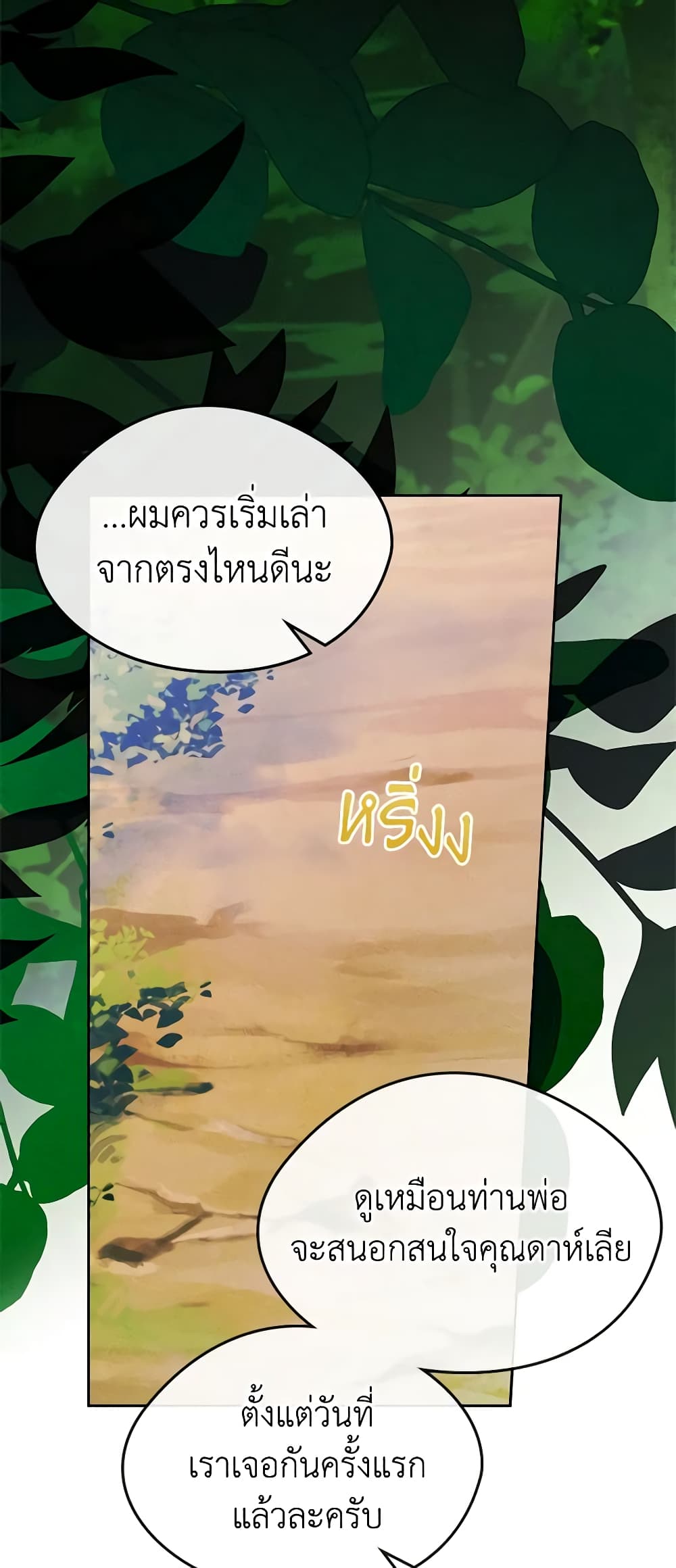 I Became The Male Lead’s Female Friend ตอนที่ 55 6