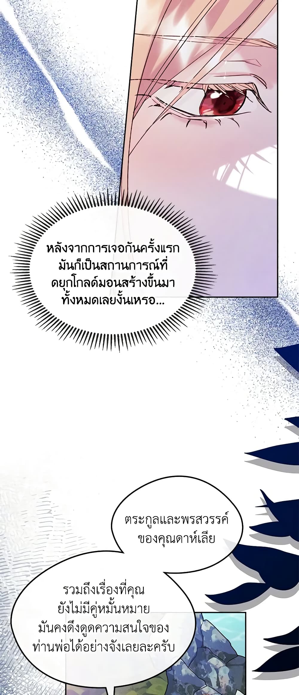 I Became The Male Lead’s Female Friend ตอนที่ 55 7