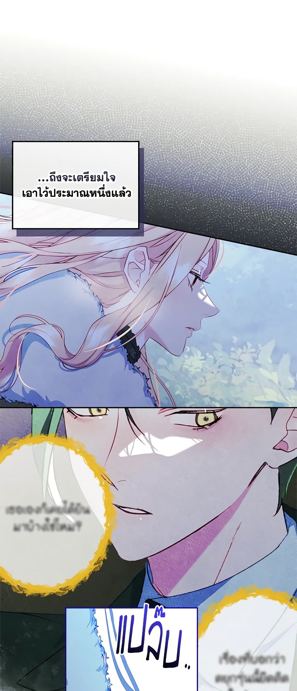 I Became The Male Lead’s Female Friend ตอนที่ 55 14