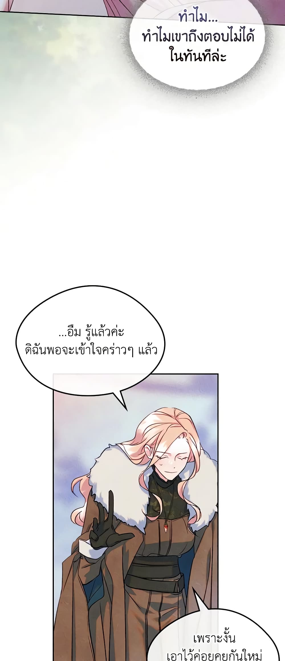 I Became The Male Lead’s Female Friend ตอนที่ 55 12