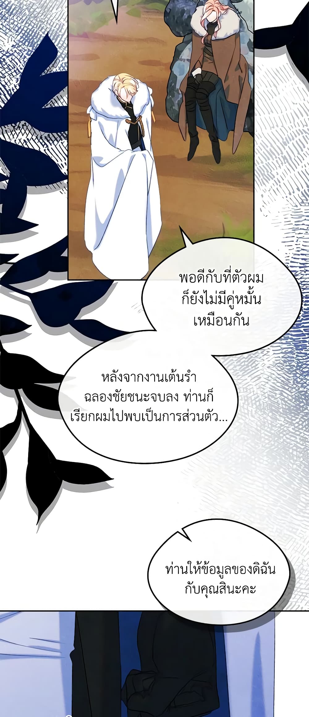 I Became The Male Lead’s Female Friend ตอนที่ 55 8