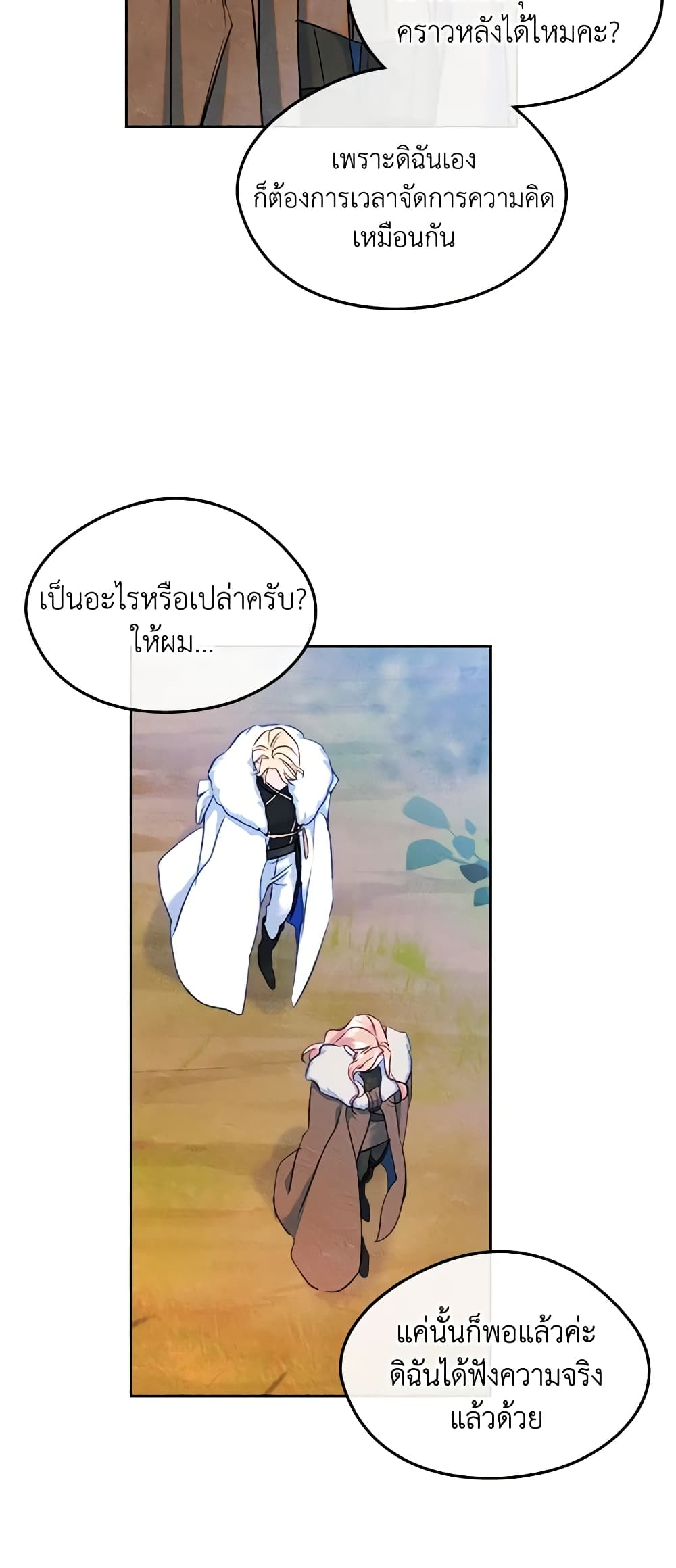 I Became The Male Lead’s Female Friend ตอนที่ 55 13