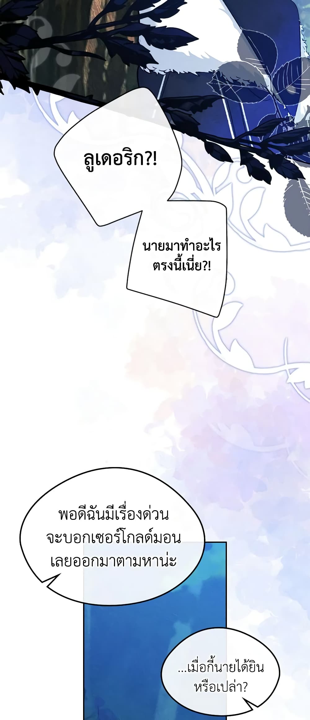 I Became The Male Lead’s Female Friend ตอนที่ 55 17
