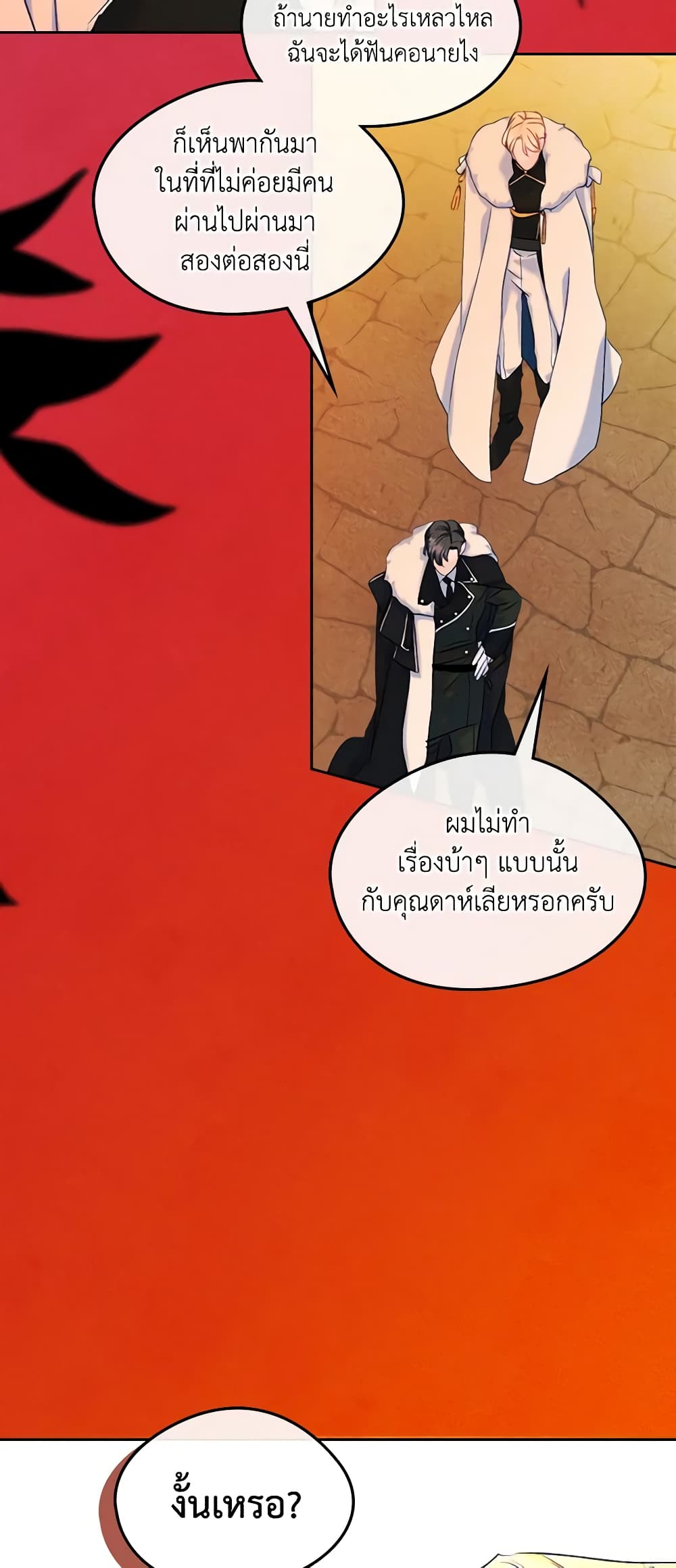 I Became The Male Lead’s Female Friend ตอนที่ 55 22