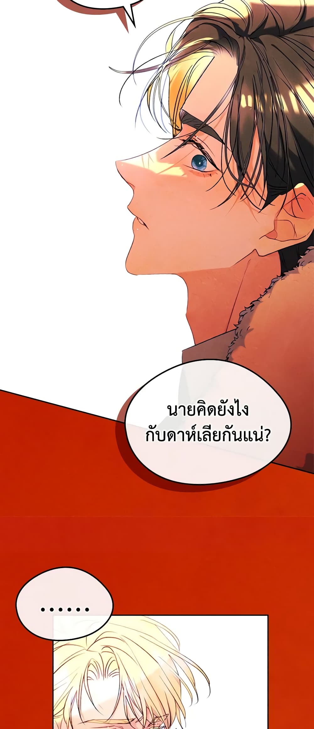 I Became The Male Lead’s Female Friend ตอนที่ 55 23