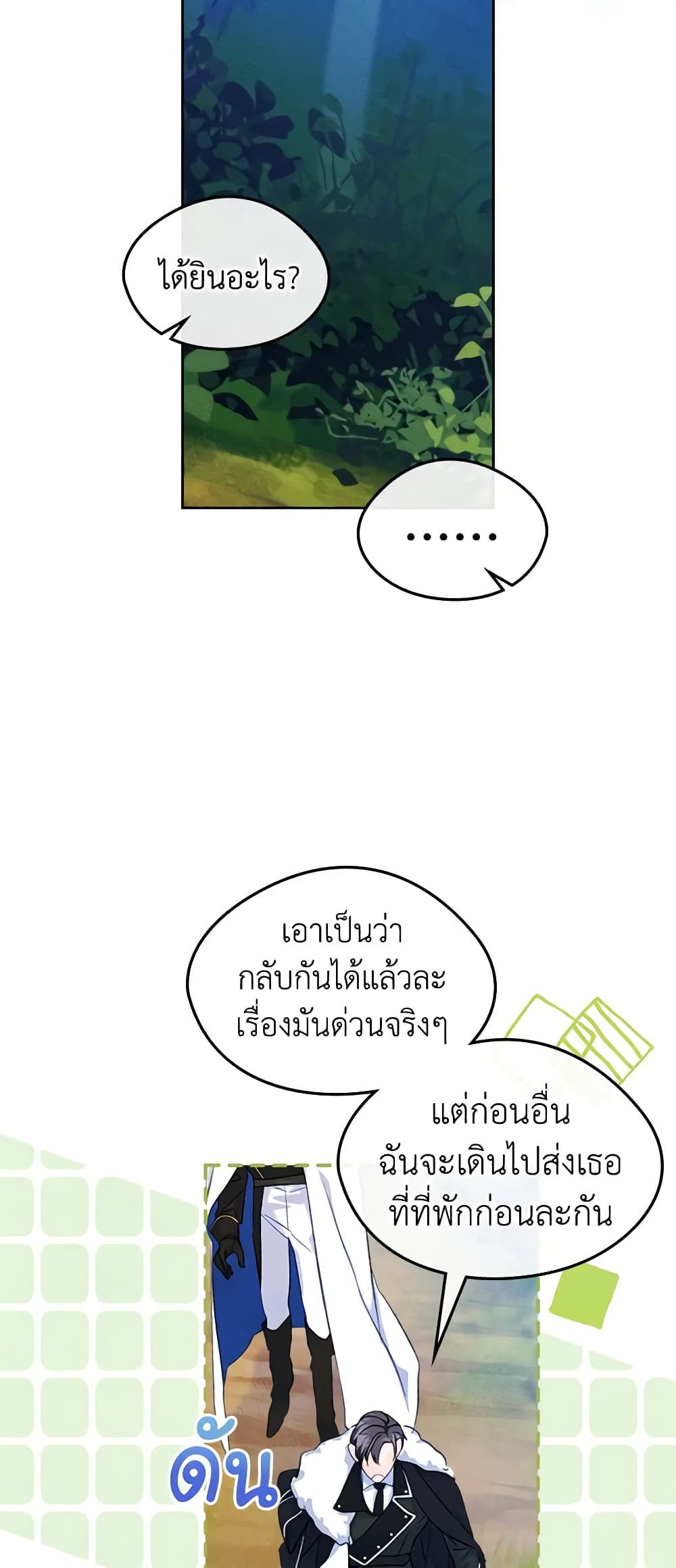 I Became The Male Lead’s Female Friend ตอนที่ 55 18