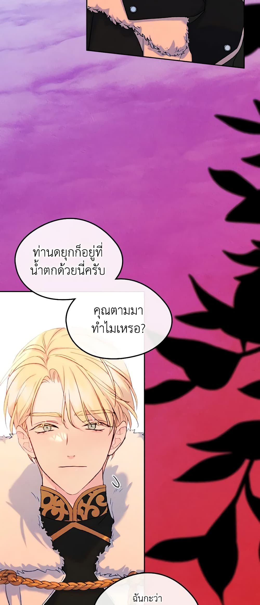 I Became The Male Lead’s Female Friend ตอนที่ 55 21