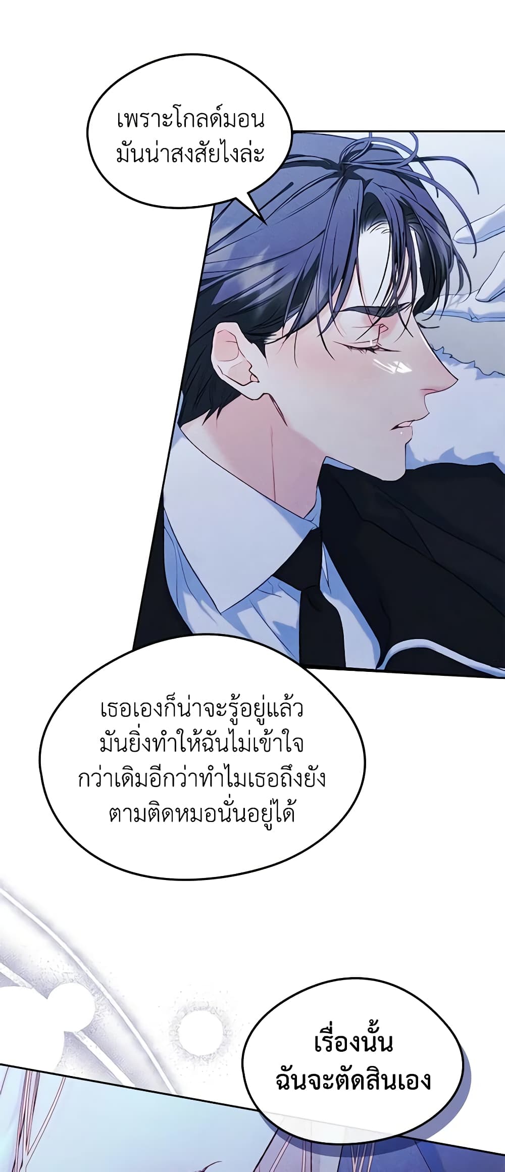 I Became The Male Lead’s Female Friend ตอนที่ 55 34
