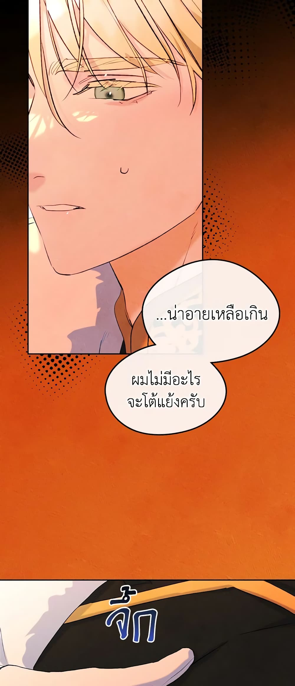 I Became The Male Lead’s Female Friend ตอนที่ 55 27
