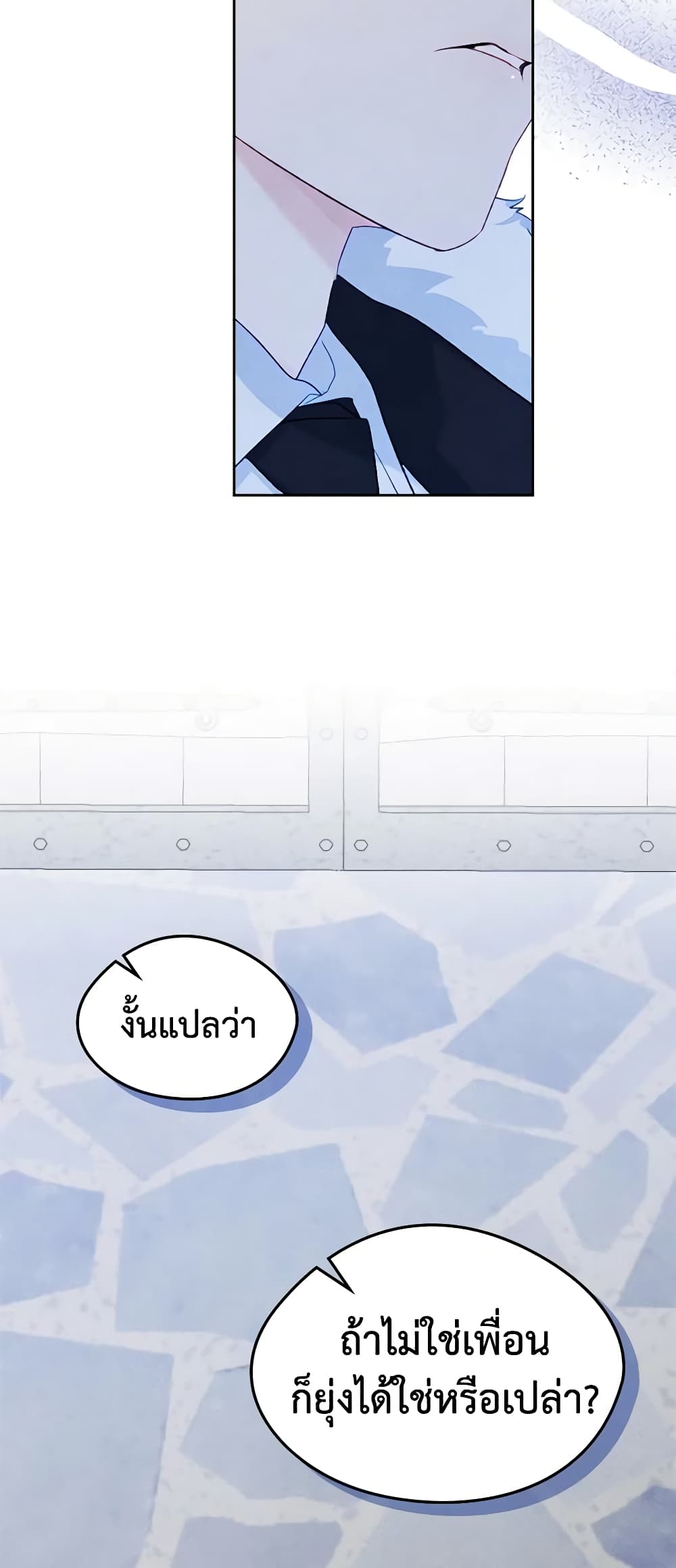 I Became The Male Lead’s Female Friend ตอนที่ 55 38