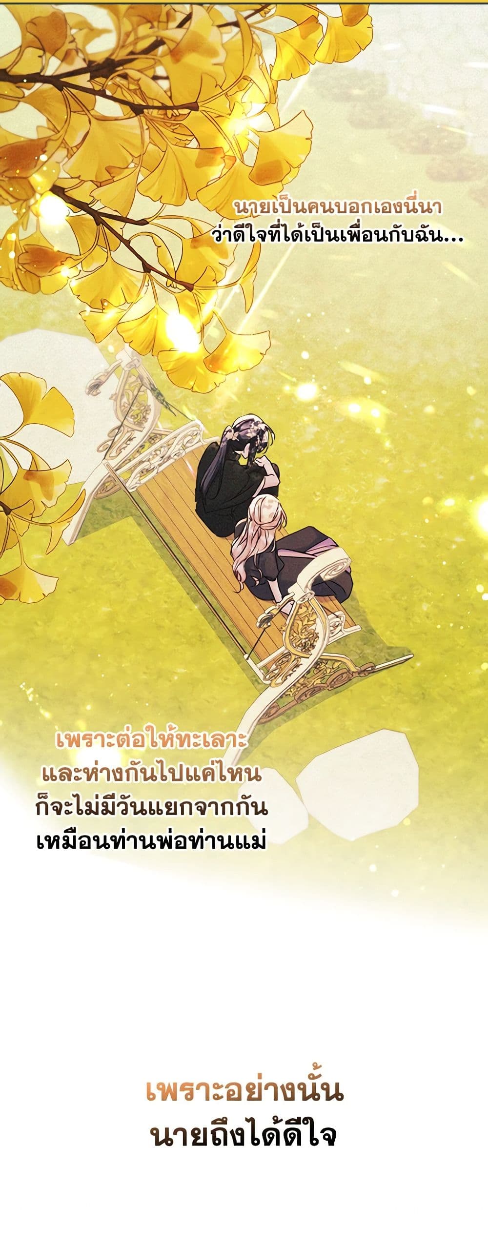 I Became The Male Lead’s Female Friend ตอนที่ 56 9