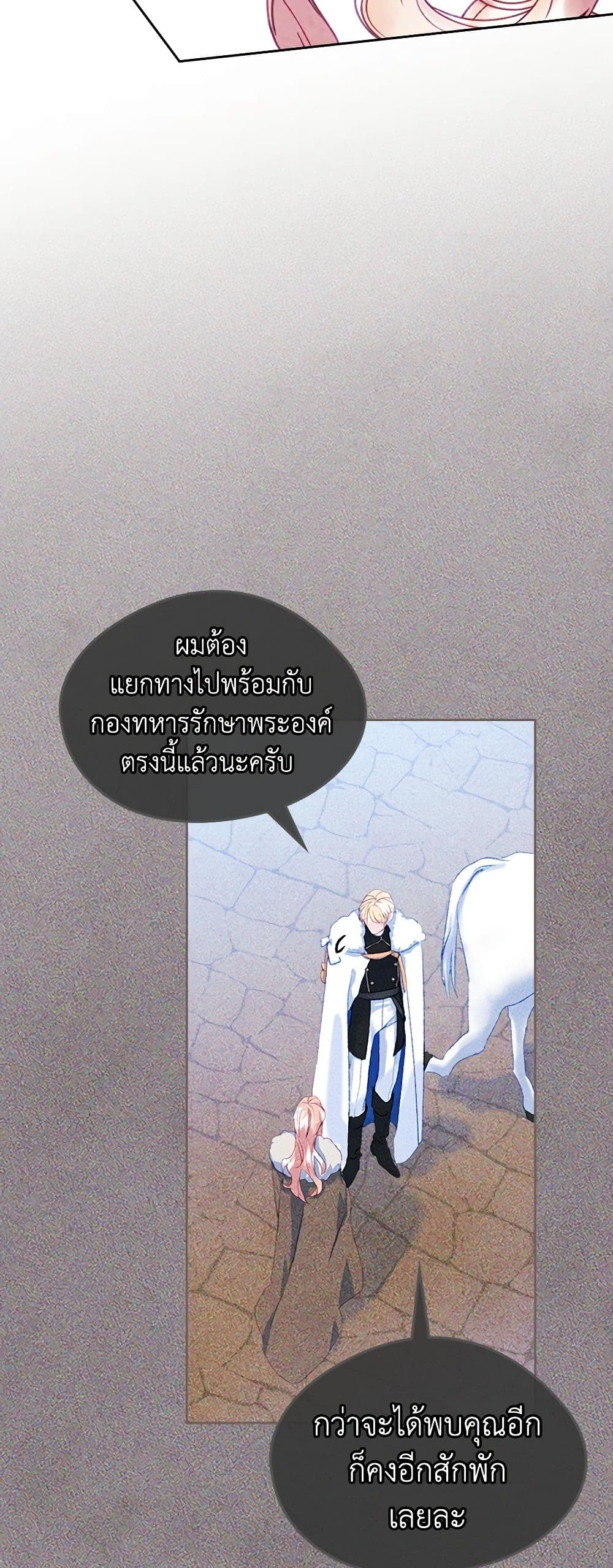 I Became The Male Lead’s Female Friend ตอนที่ 56 12