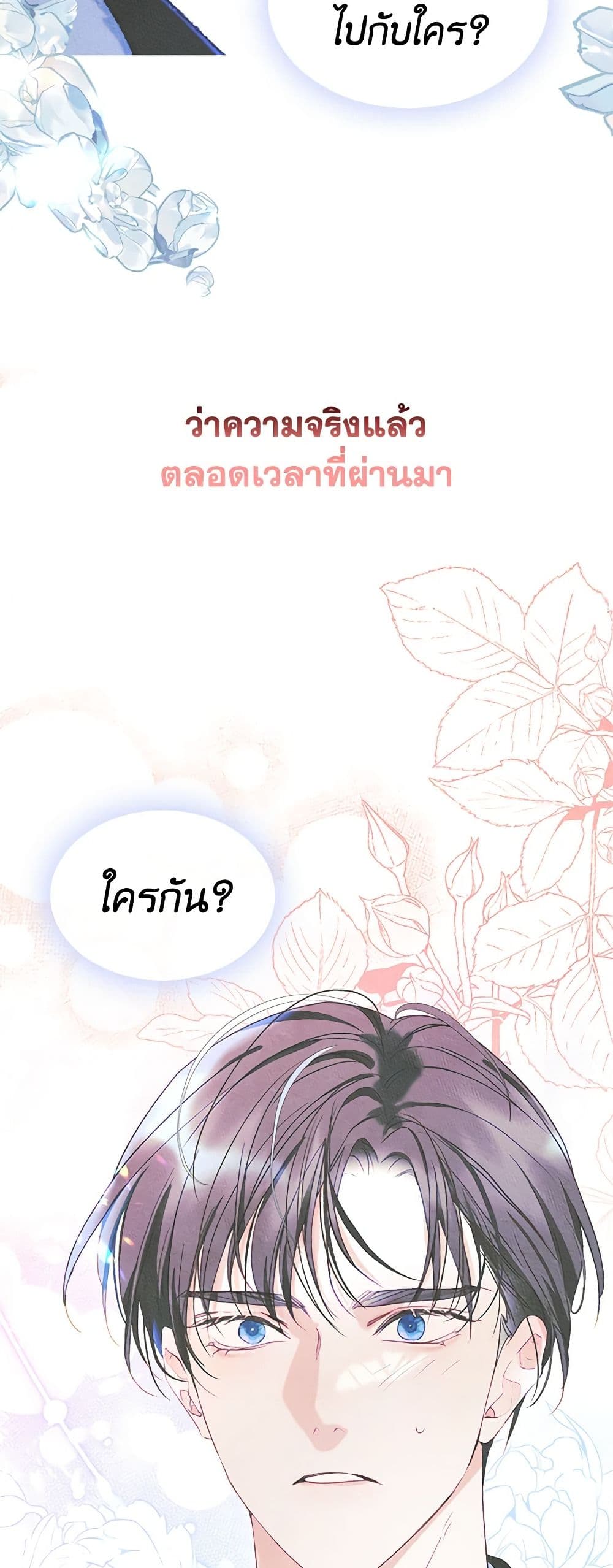 I Became The Male Lead’s Female Friend ตอนที่ 56 4