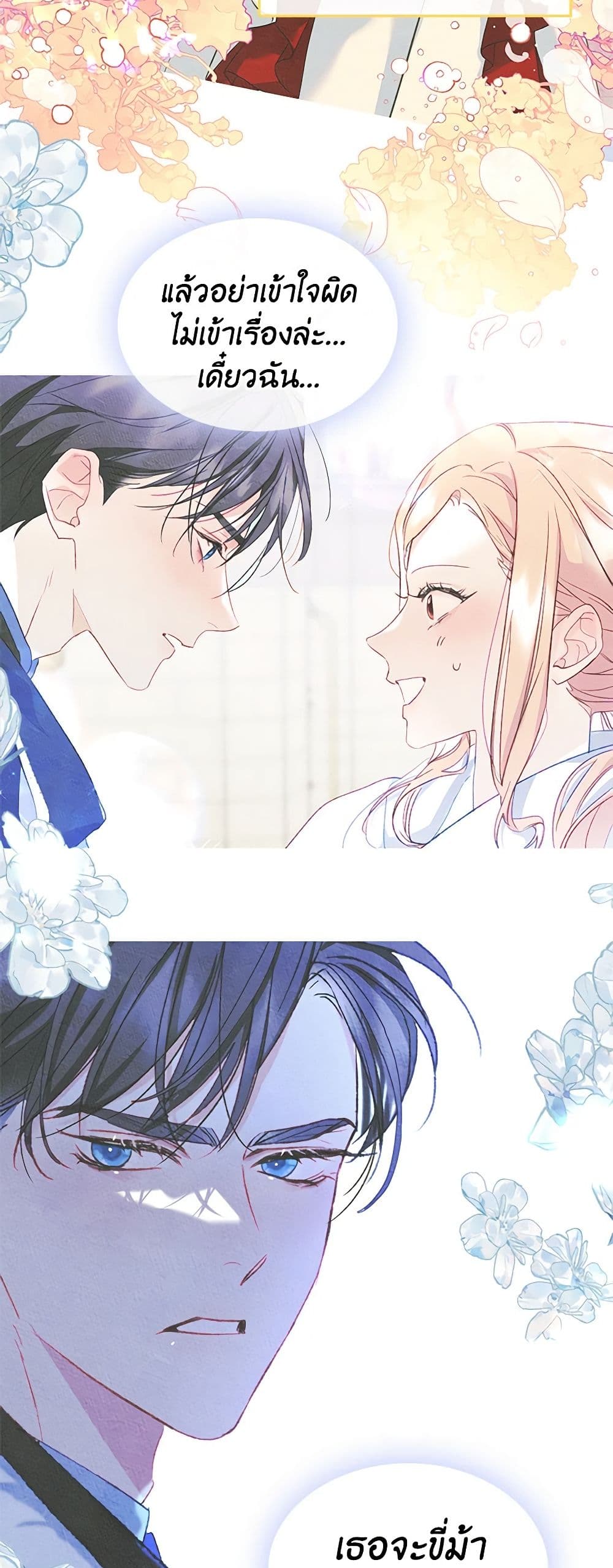 I Became The Male Lead’s Female Friend ตอนที่ 56 3