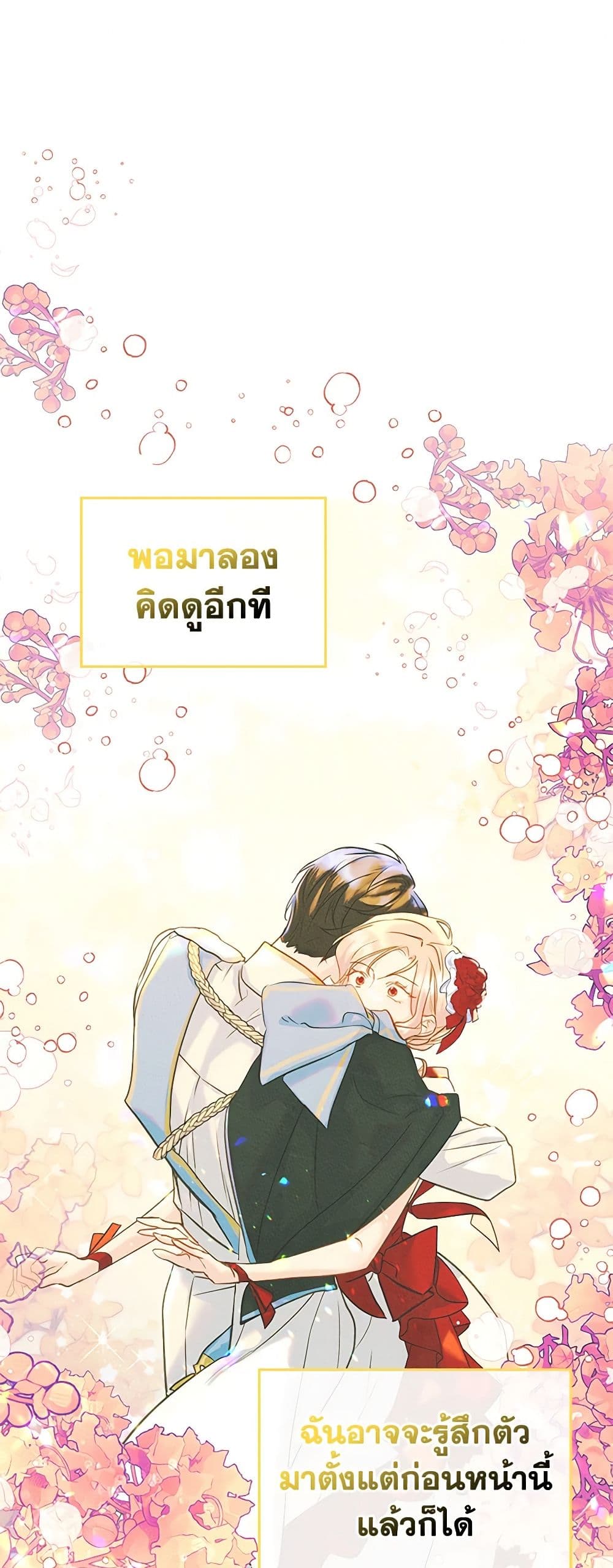 I Became The Male Lead’s Female Friend ตอนที่ 56 2