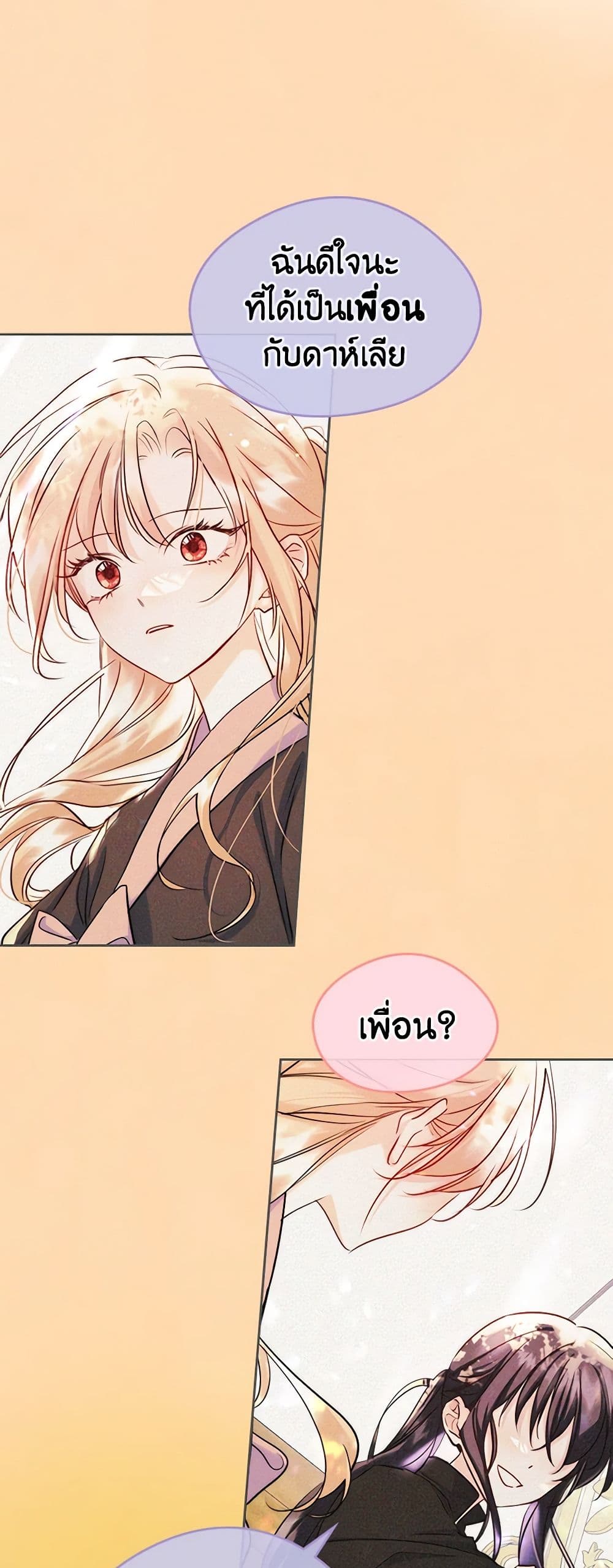 I Became The Male Lead’s Female Friend ตอนที่ 56 7