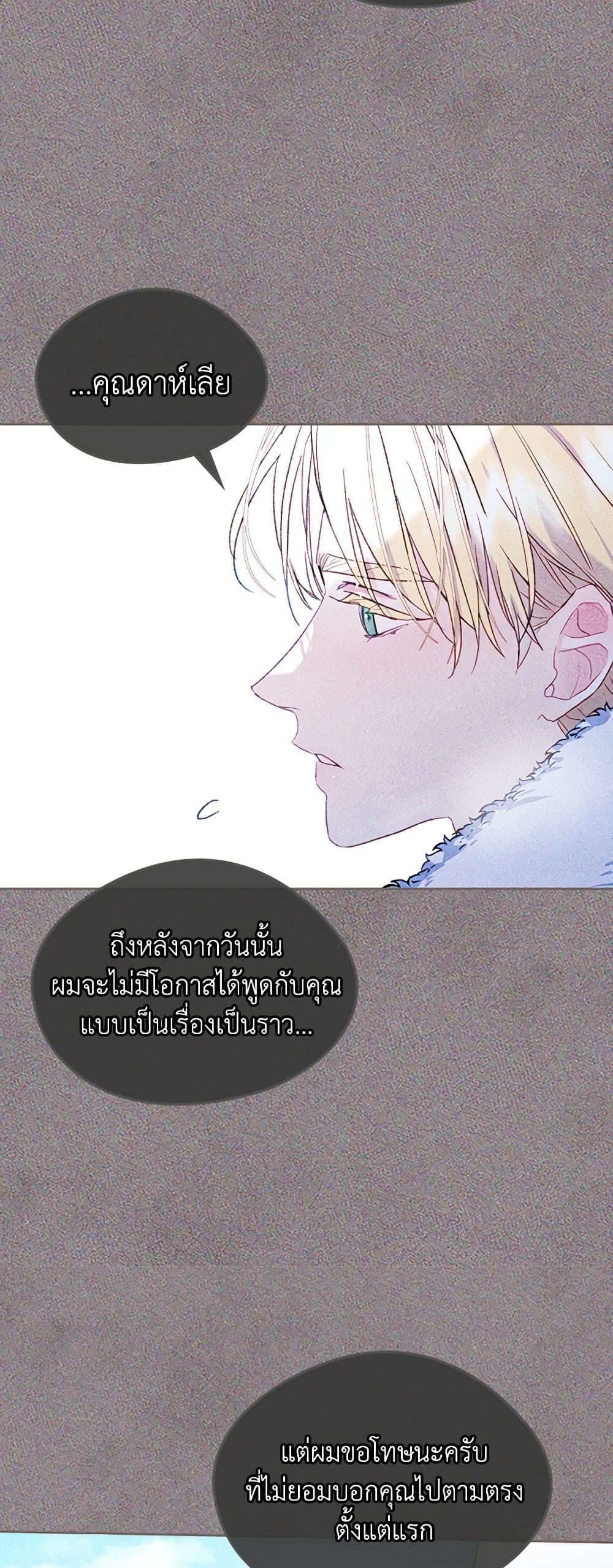 I Became The Male Lead’s Female Friend ตอนที่ 56 13