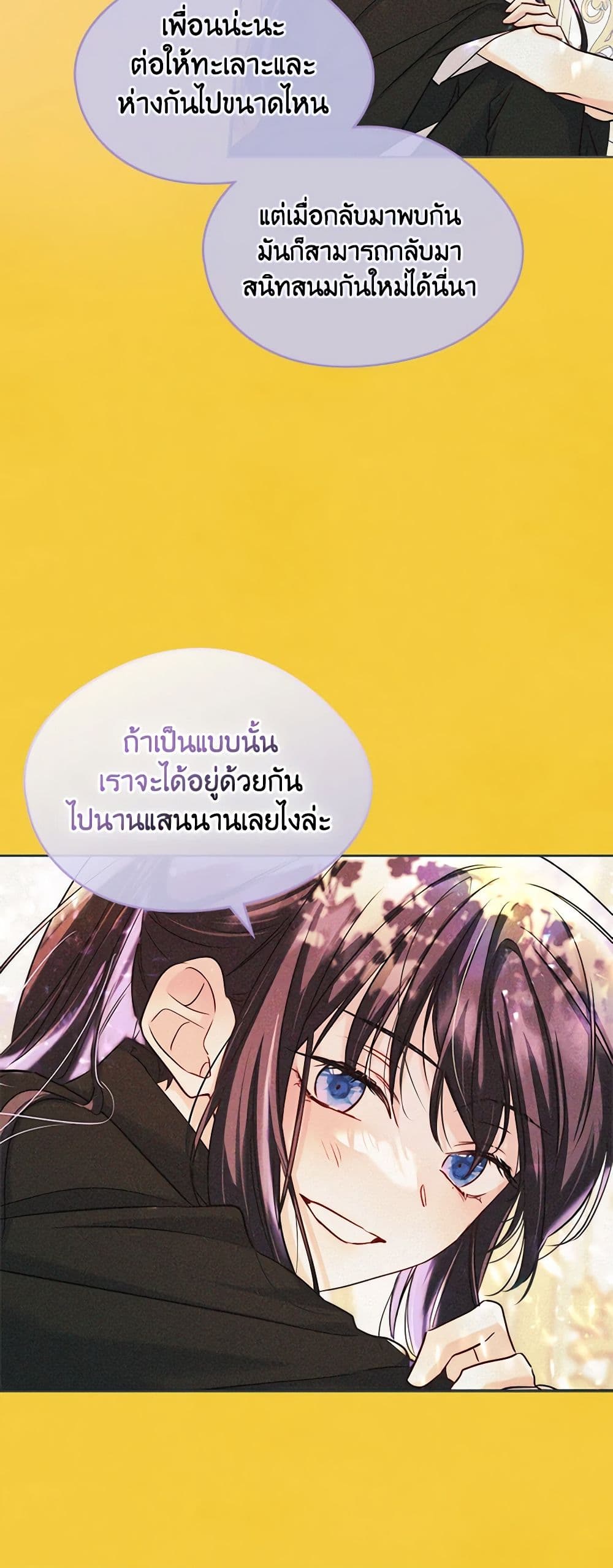 I Became The Male Lead’s Female Friend ตอนที่ 56 8