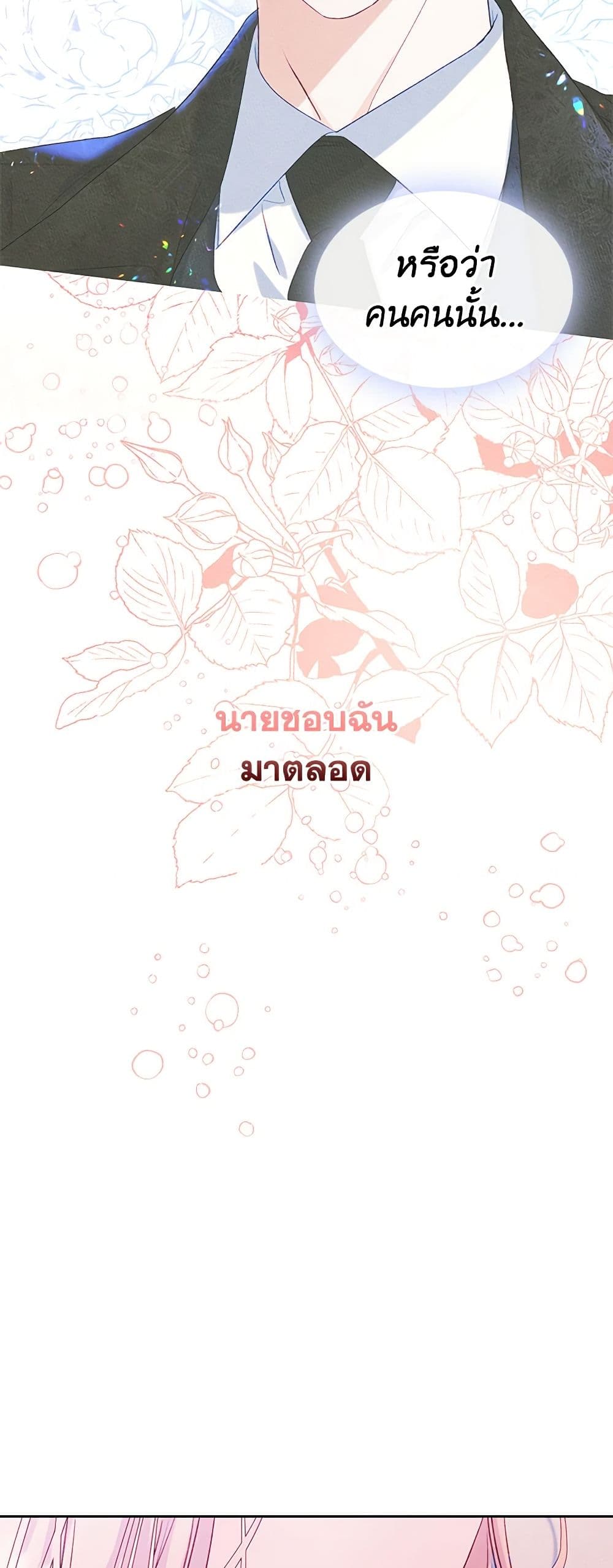 I Became The Male Lead’s Female Friend ตอนที่ 56 5