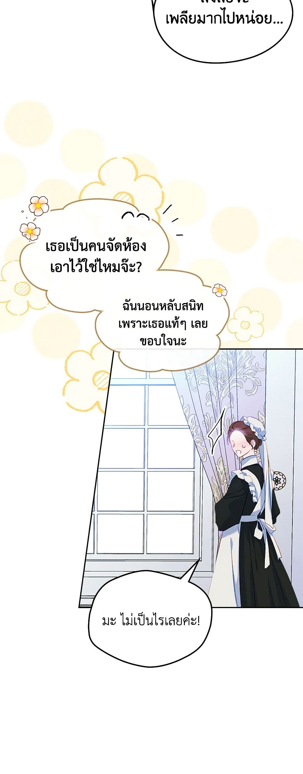 I Became The Male Lead’s Female Friend ตอนที่ 56 23