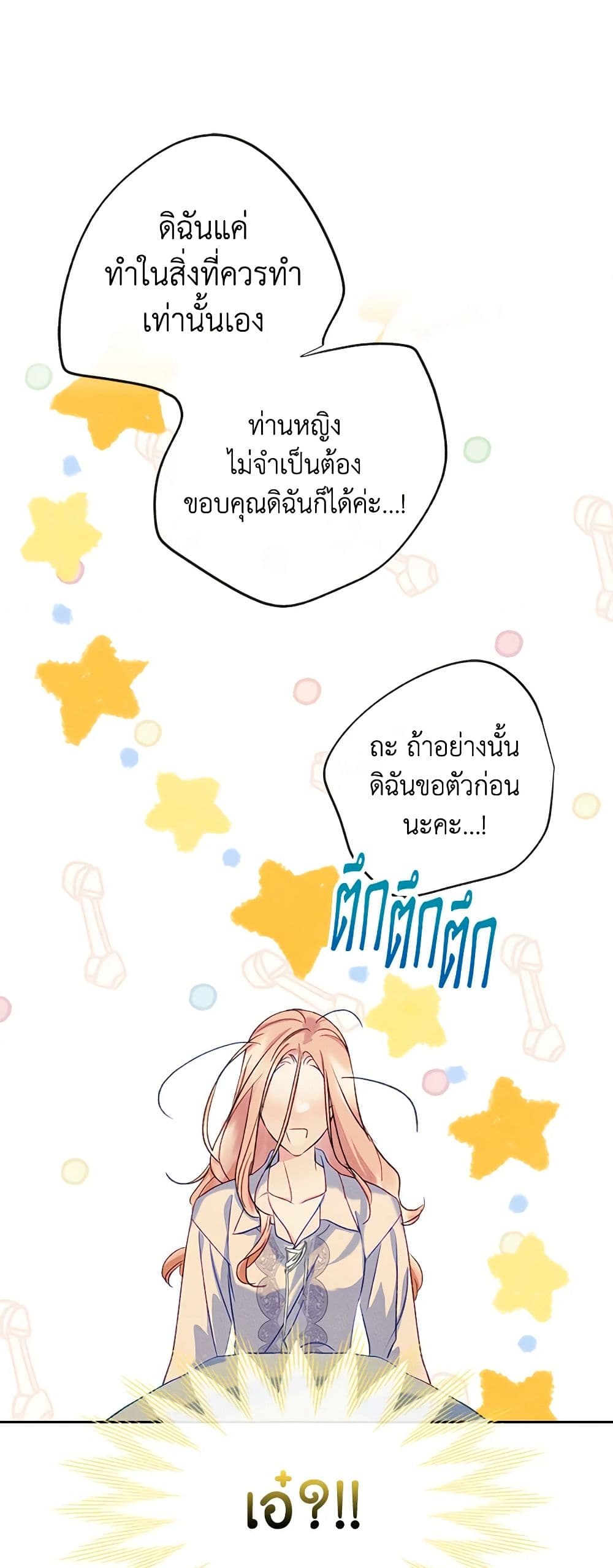 I Became The Male Lead’s Female Friend ตอนที่ 56 24