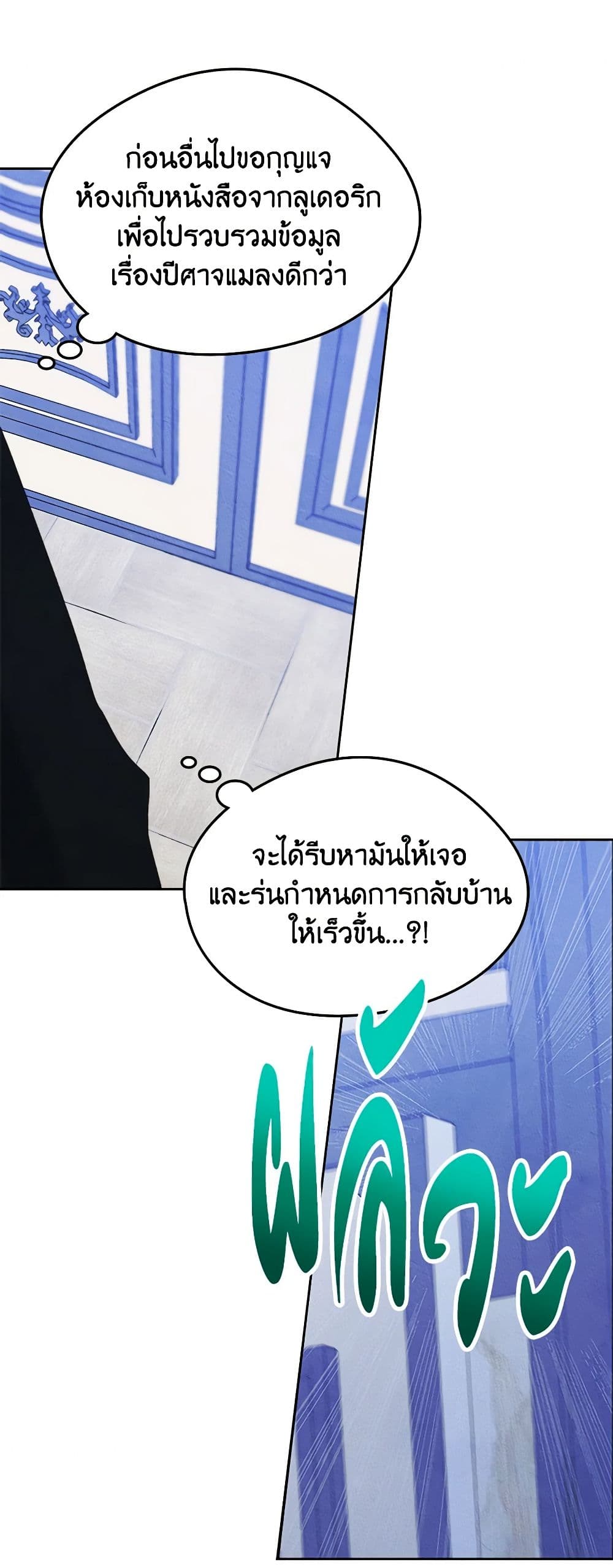 I Became The Male Lead’s Female Friend ตอนที่ 56 32