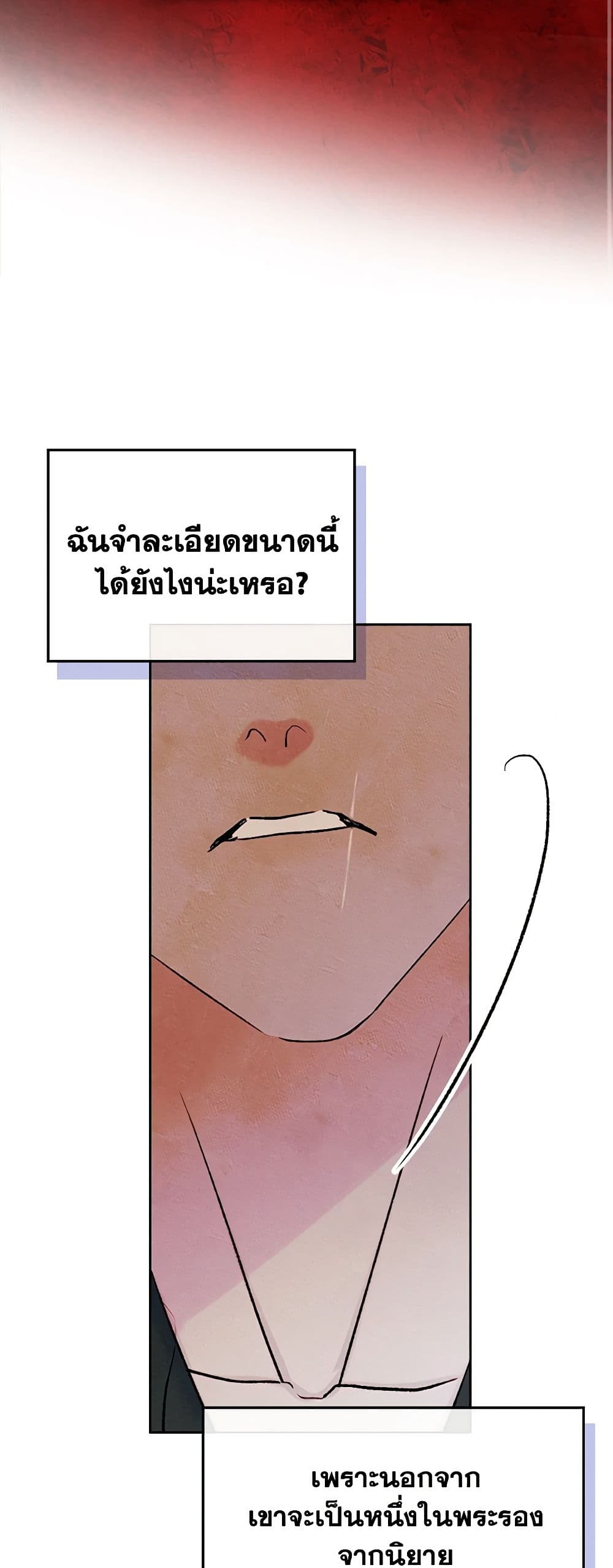 I Became The Male Lead’s Female Friend ตอนที่ 56 38