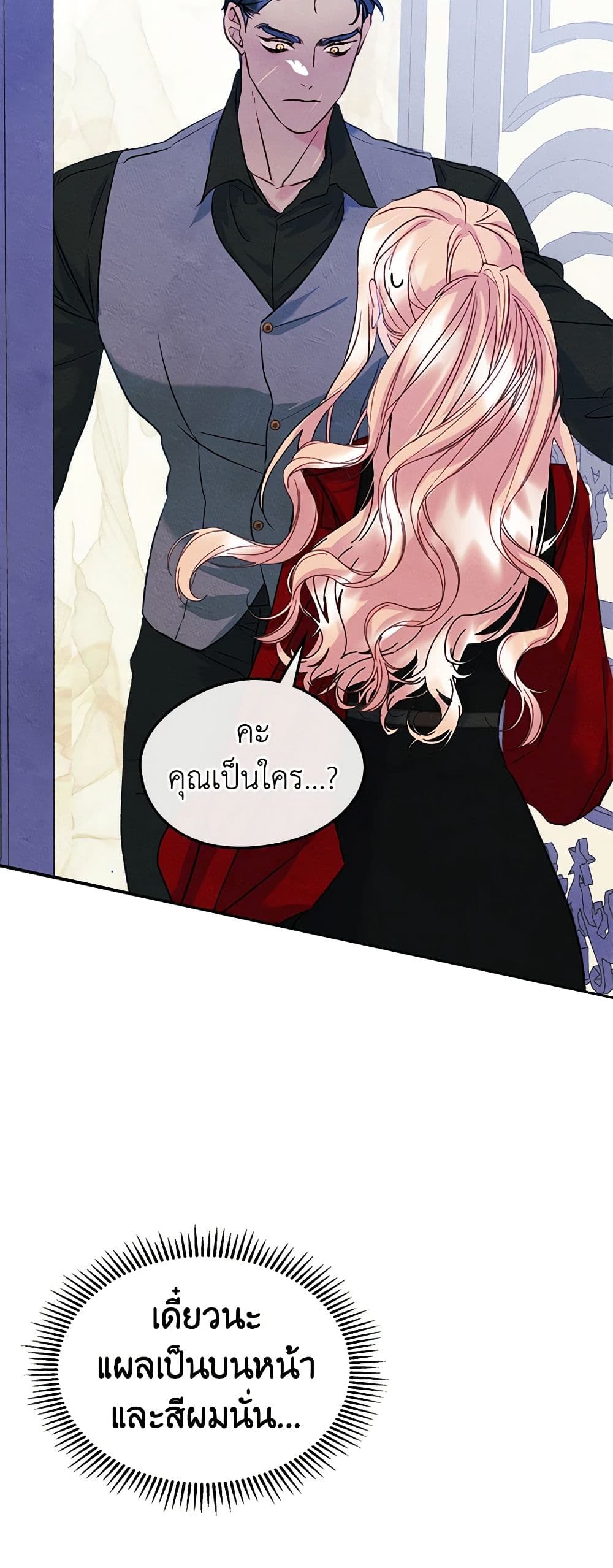 I Became The Male Lead’s Female Friend ตอนที่ 56 34