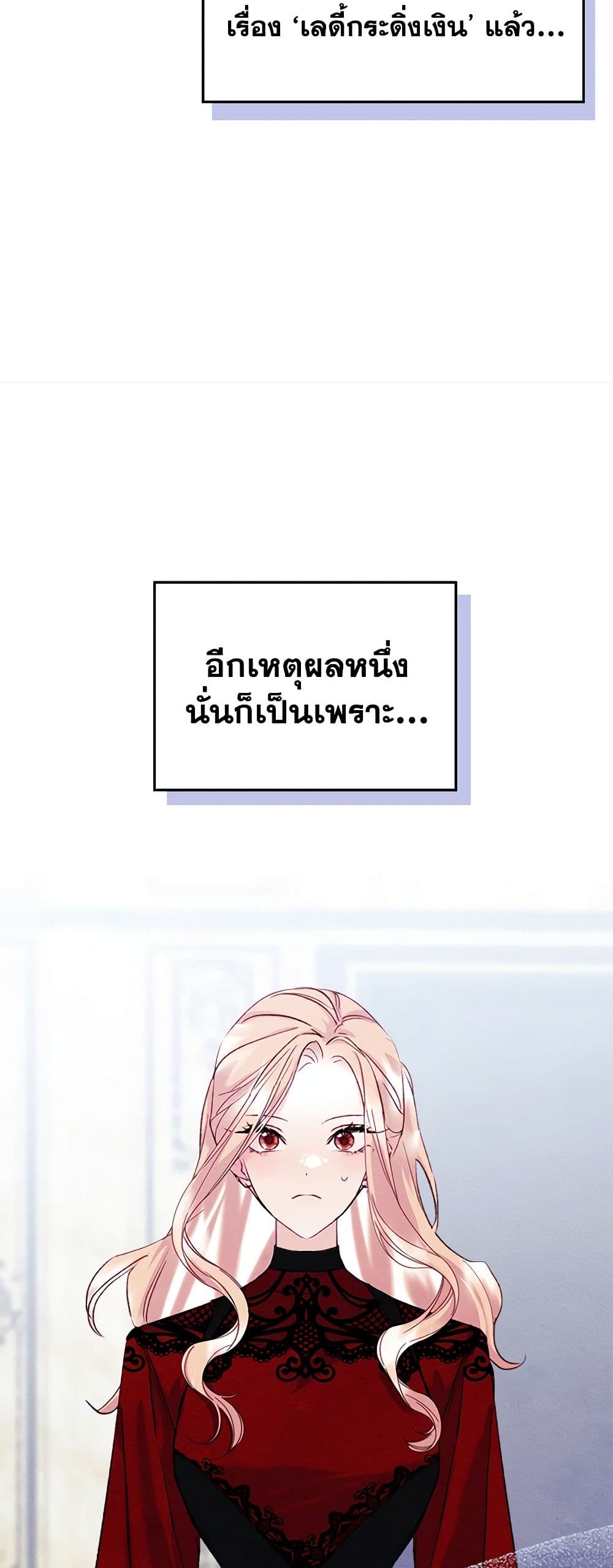 I Became The Male Lead’s Female Friend ตอนที่ 56 39